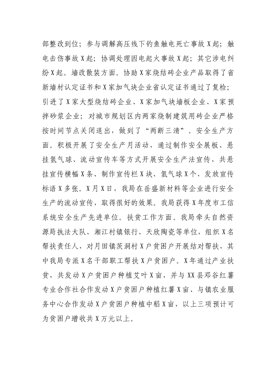 县工信局X年度工作总结.docx,第4页预览