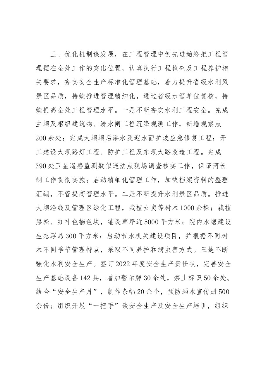 市水利系统2022年工作总结及2023年工作计划.docx，第3页预览