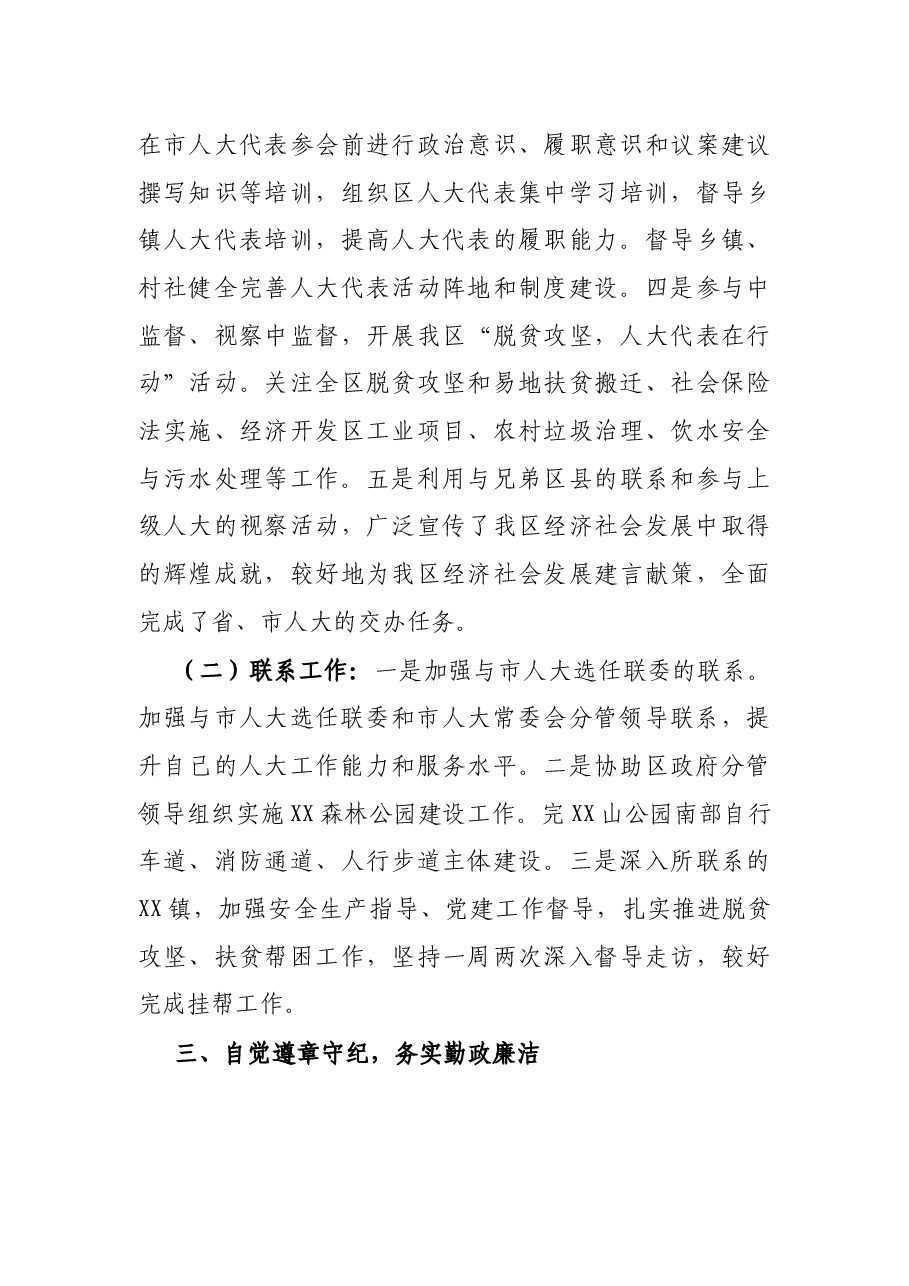 人大常委会党组副书记、副主任近三年工作总结.docx,第3页预览