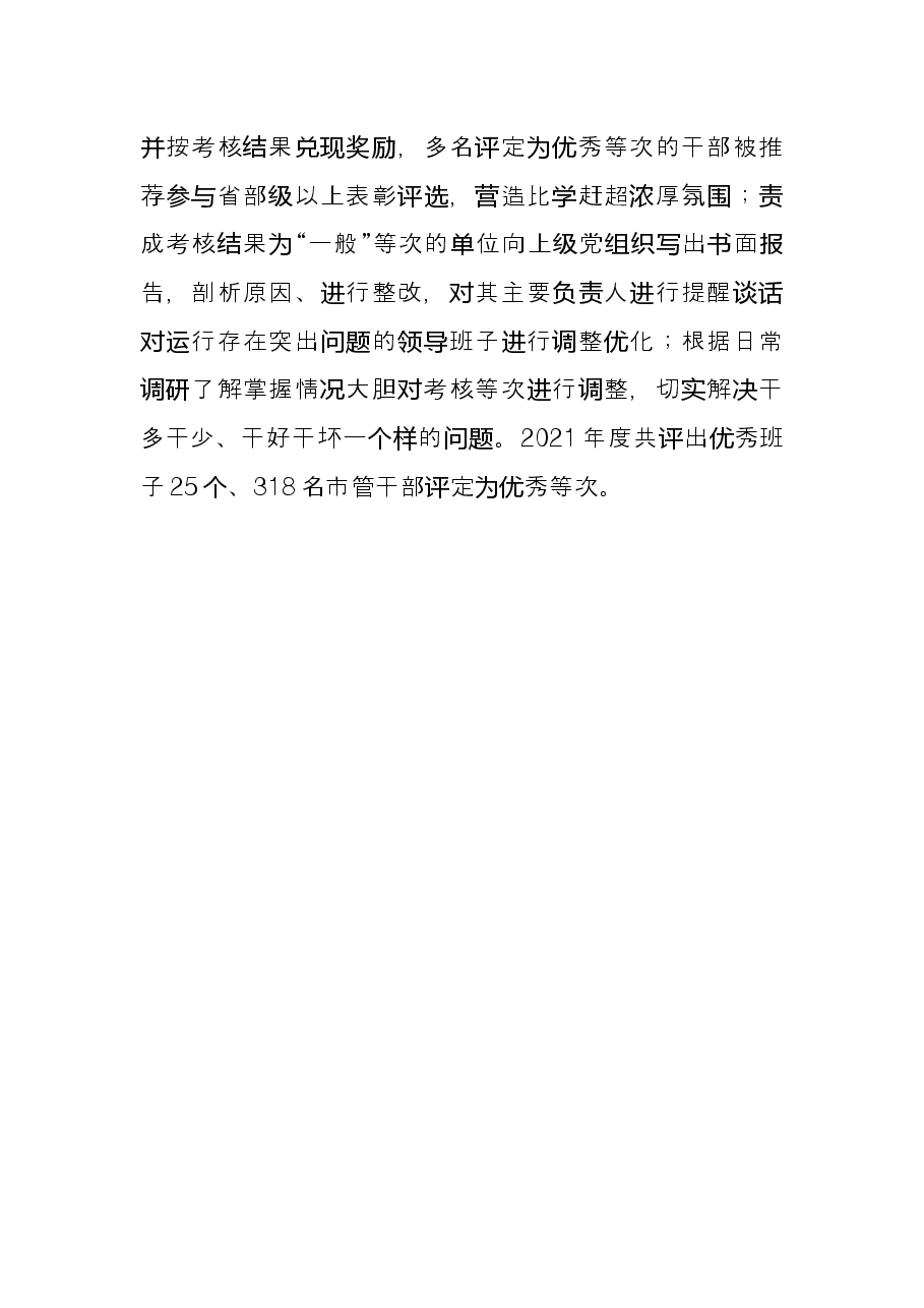 考核激励干部担当作为典型材料.docx，第3页预览