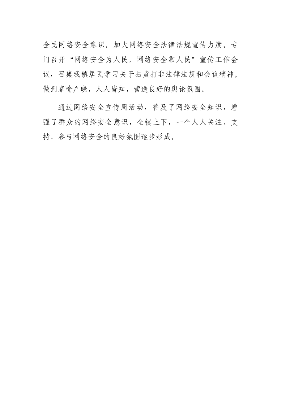 镇2022年网络安全宣传周工作总结.docx,第3页预览