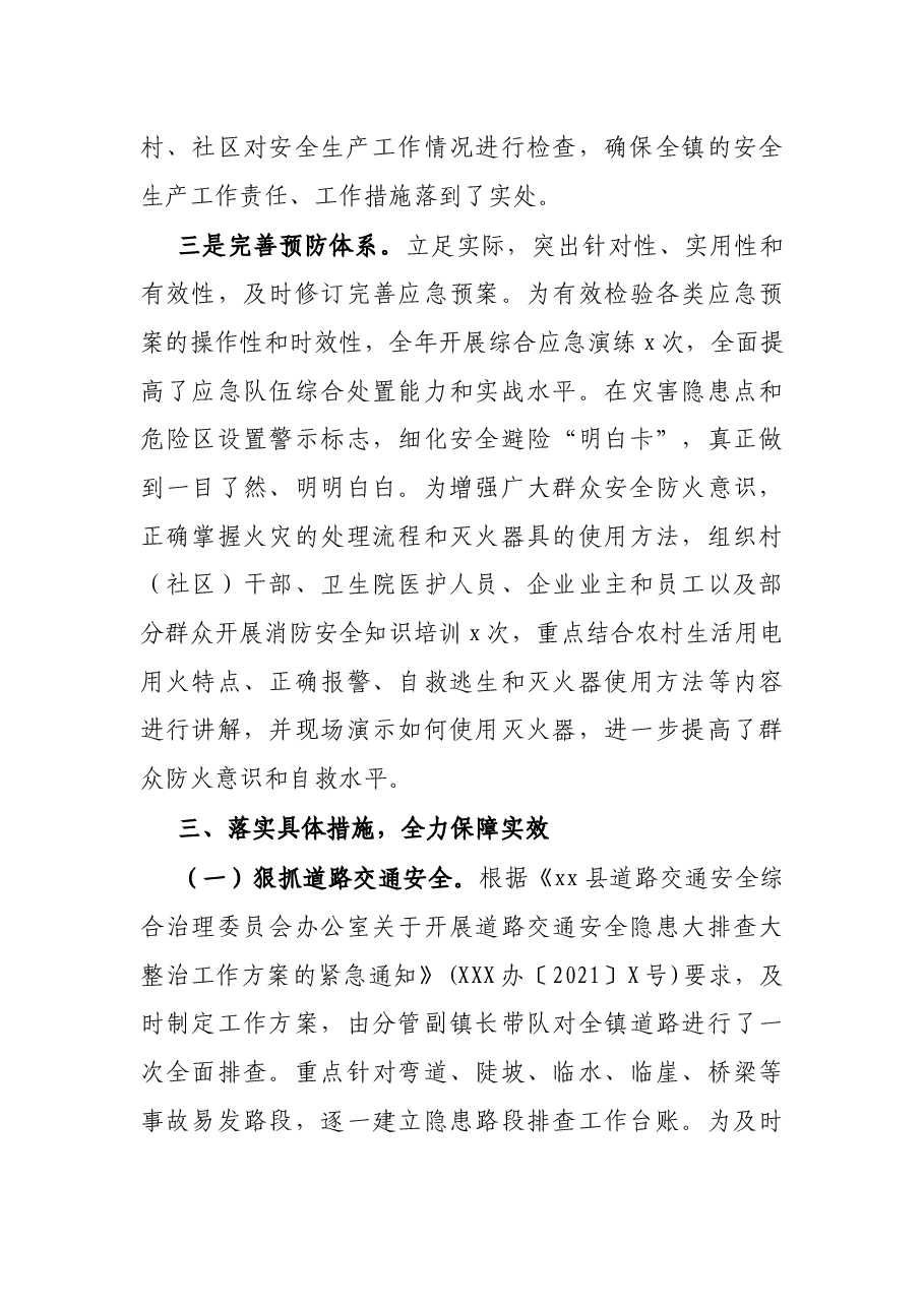 镇2021年安全生产工作总结.docx,第3页预览