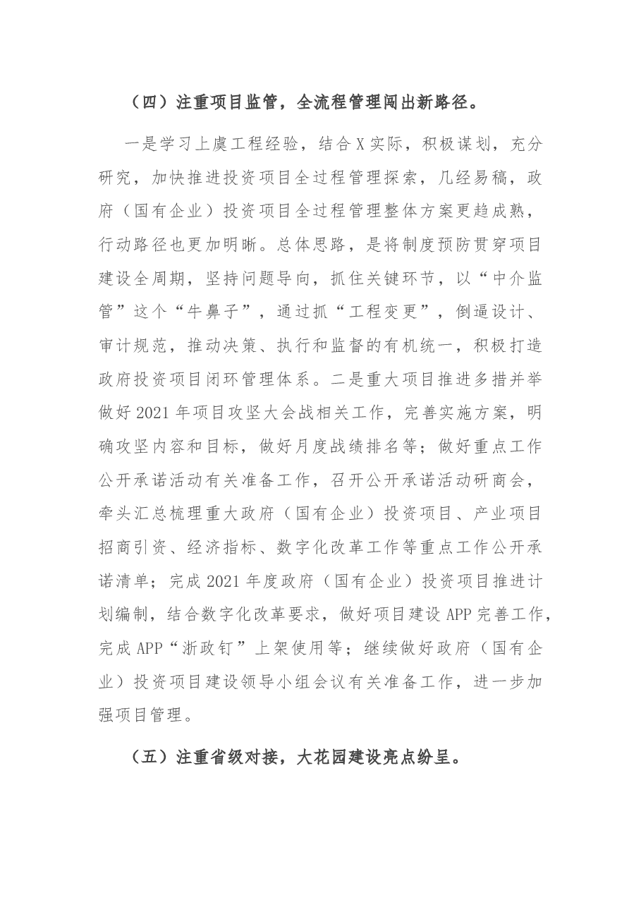 县发展和改革局2021年上半年工作总结和下半年工作思路.docx,第4页预览