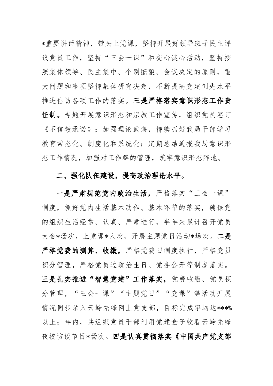 信访局党组2022年基层党建工作总结.docx,第2页预览