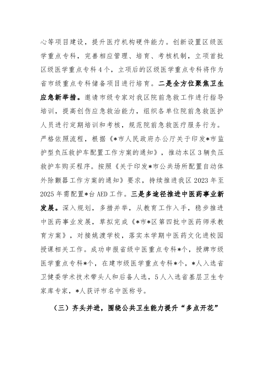 区卫健局2022年第三季度工作总结及下步打算.docx,第3页预览