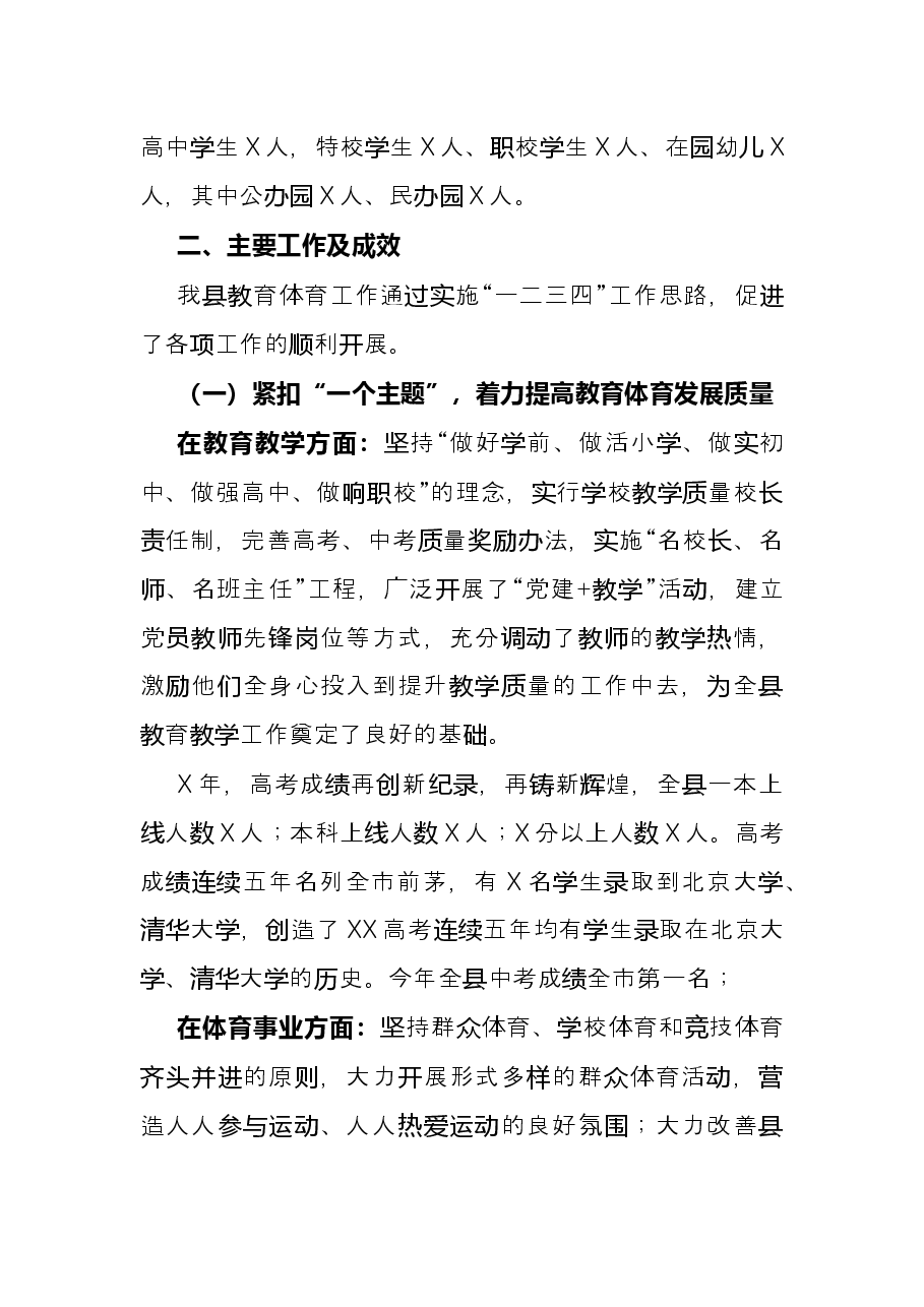 县教体局X年工作总结.docx,第2页预览