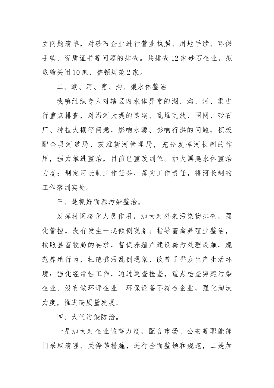 镇2022年深入打好污染防治攻坚战工作总结.docx,第2页预览