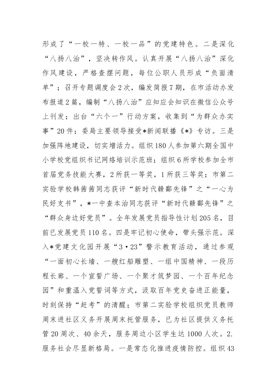市教育体育局2022年工作总结及2023年工作计划.docx,第2页预览