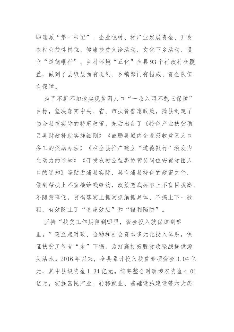 脱贫攻坚五总结三篇.docx,第3页预览
