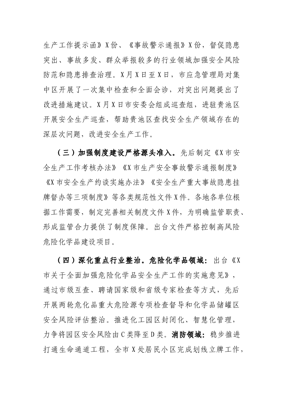 市应急管理局2021年工作总结和 2022年工作计划.docx,第2页预览