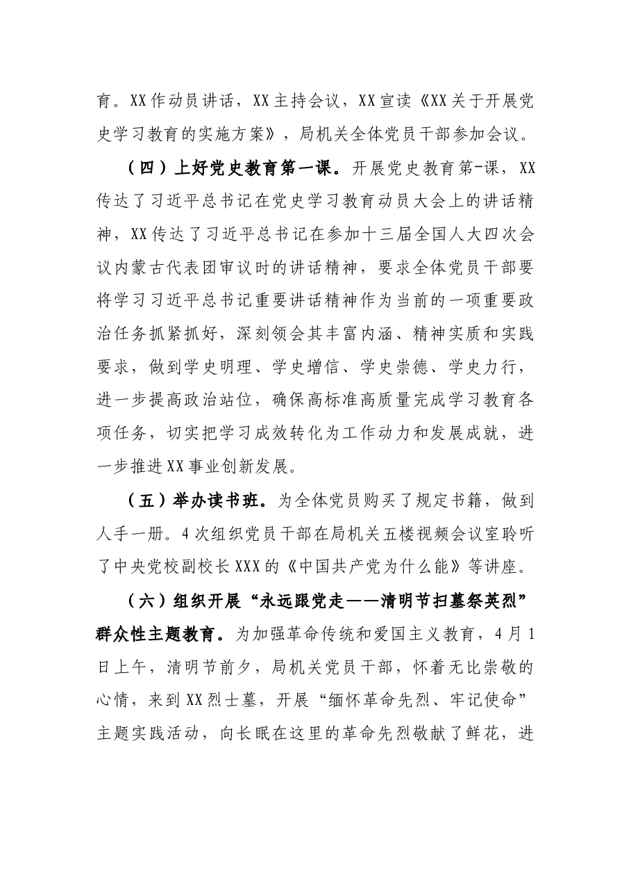 学习教育工作总结和特色亮点及典型经验.docx,第2页预览