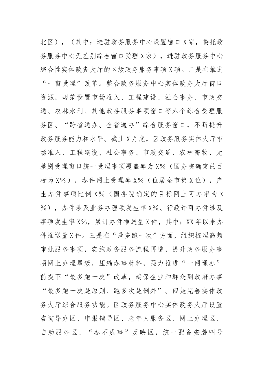 区政务服务和大数据管理局区政务服务中心全面深化改革工作总结.docx,第2页预览
