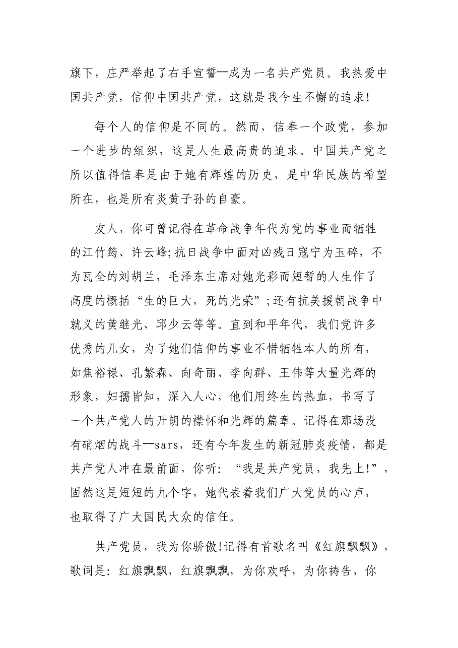 “七一”演讲稿.docx,第2页预览