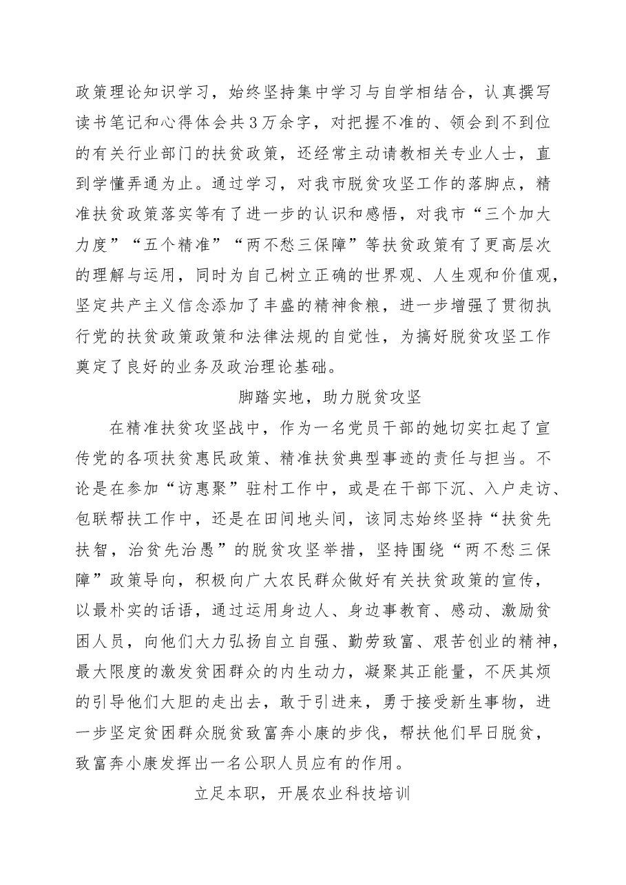 XXX先进事迹材料.doc,第2页预览
