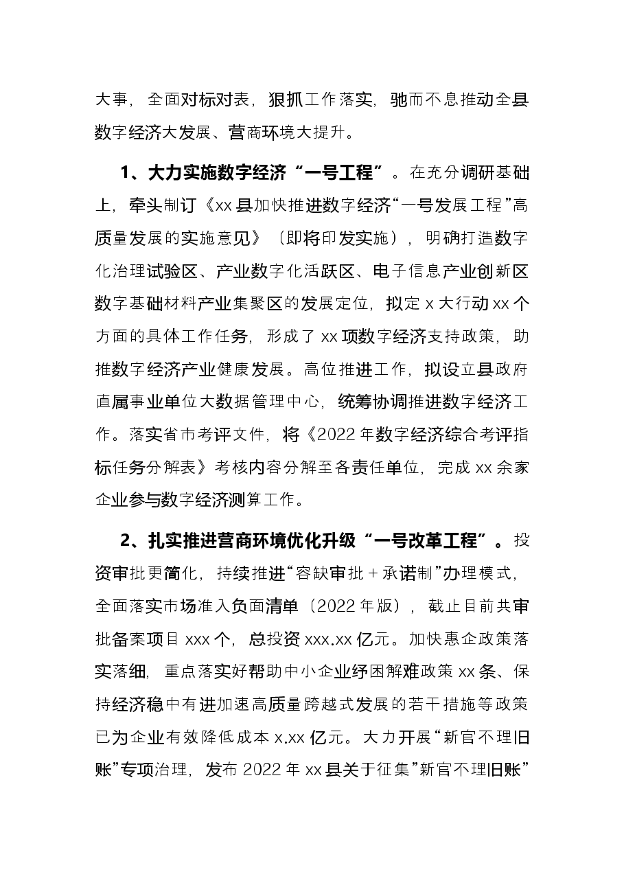 县发改委2022年上半年工作总结.docx,第4页预览