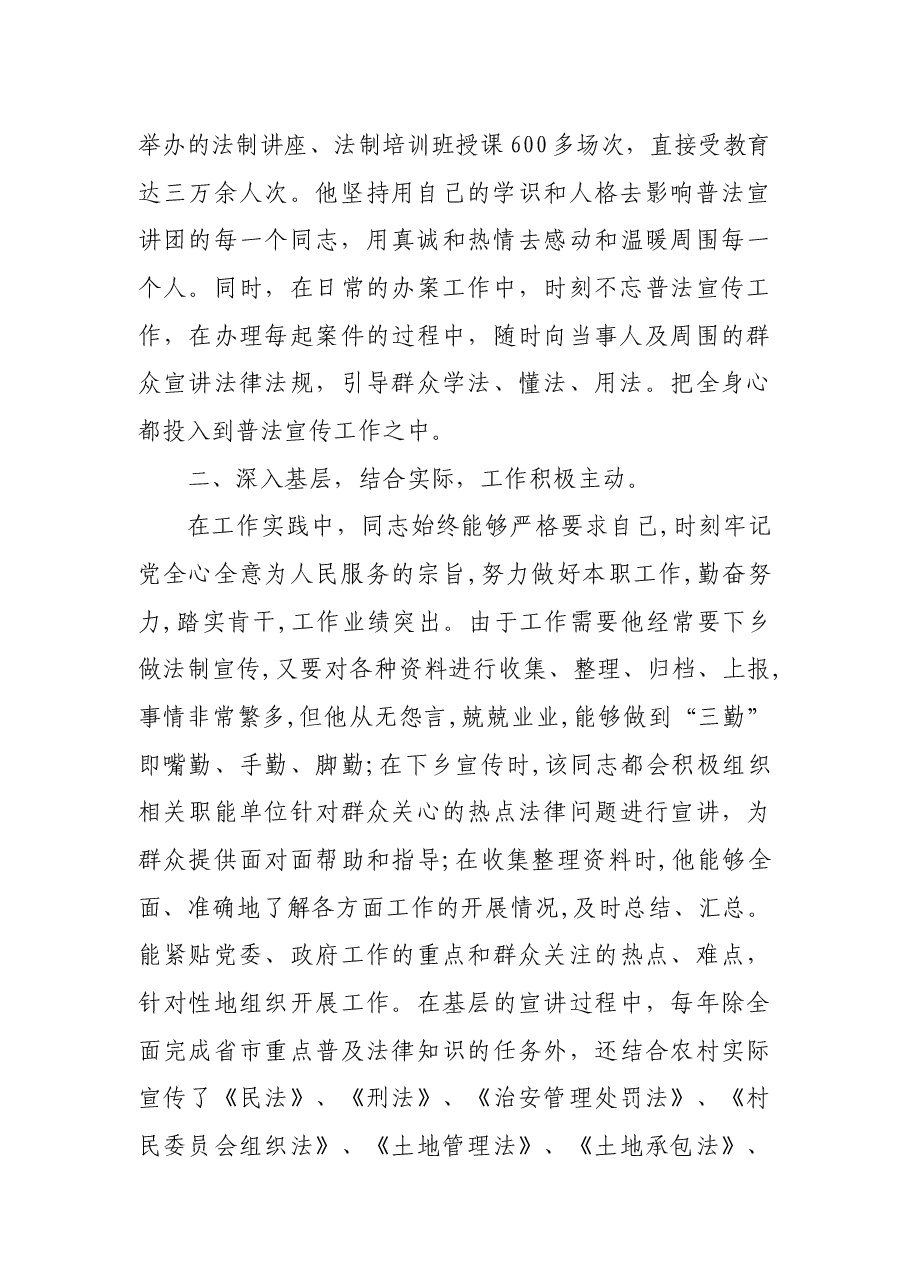 (60篇)个人集体先进事迹合集.docx,第2页预览