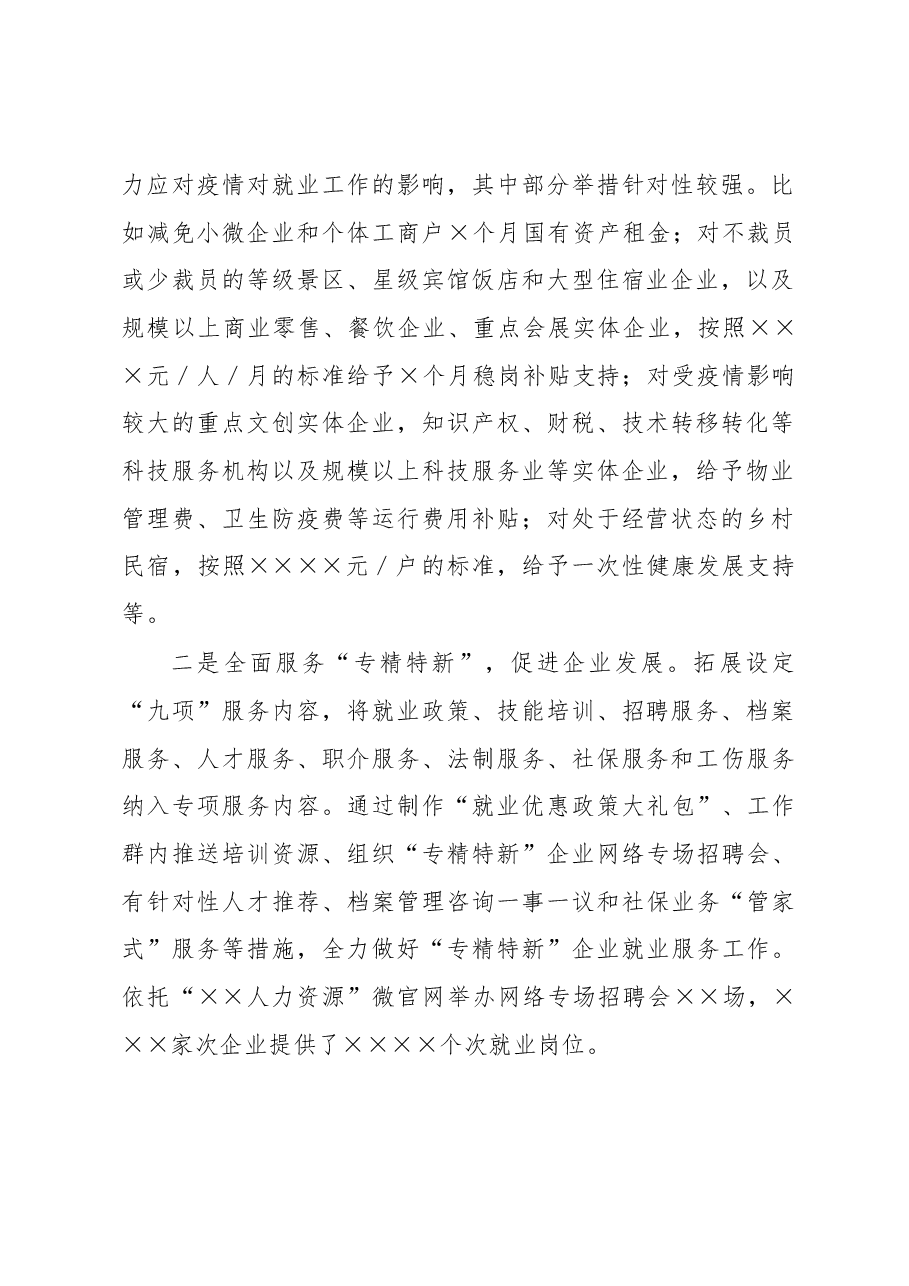 人社局2022年就业工作总结.docx,第2页预览