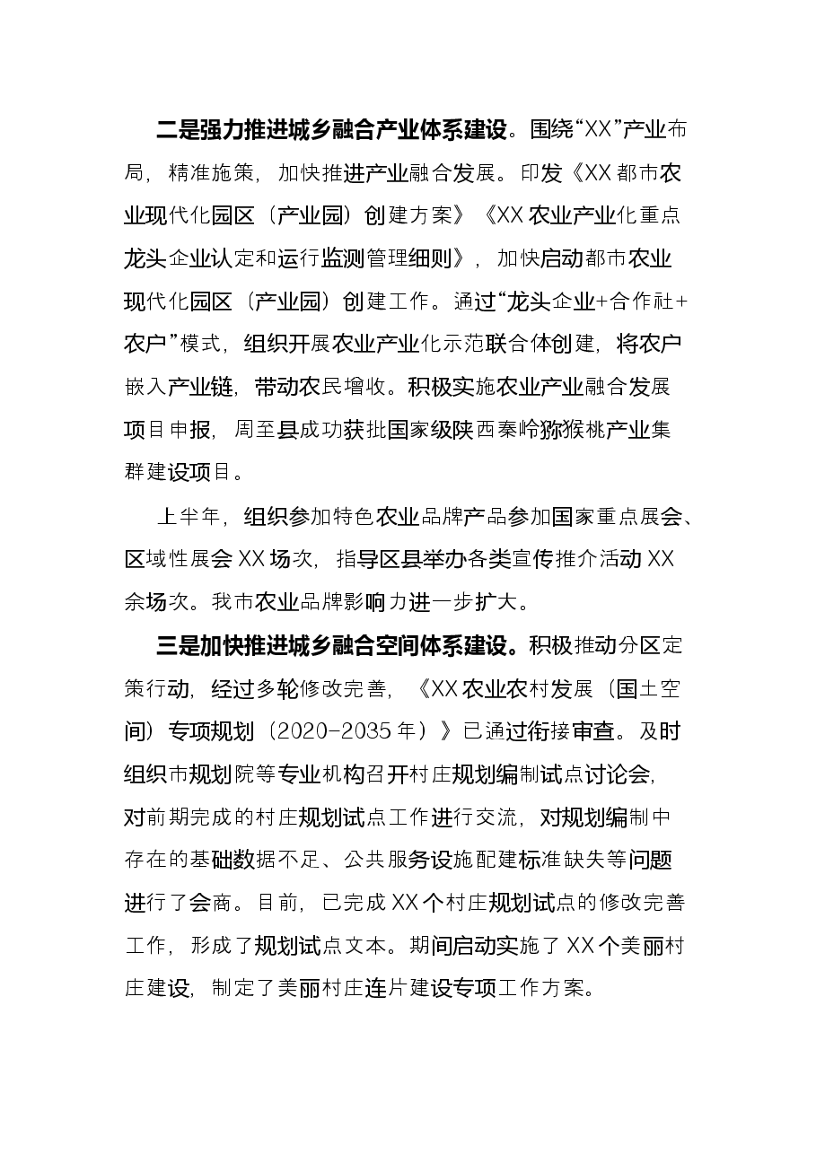 市农业农村局半年工作总结.docx,第4页预览