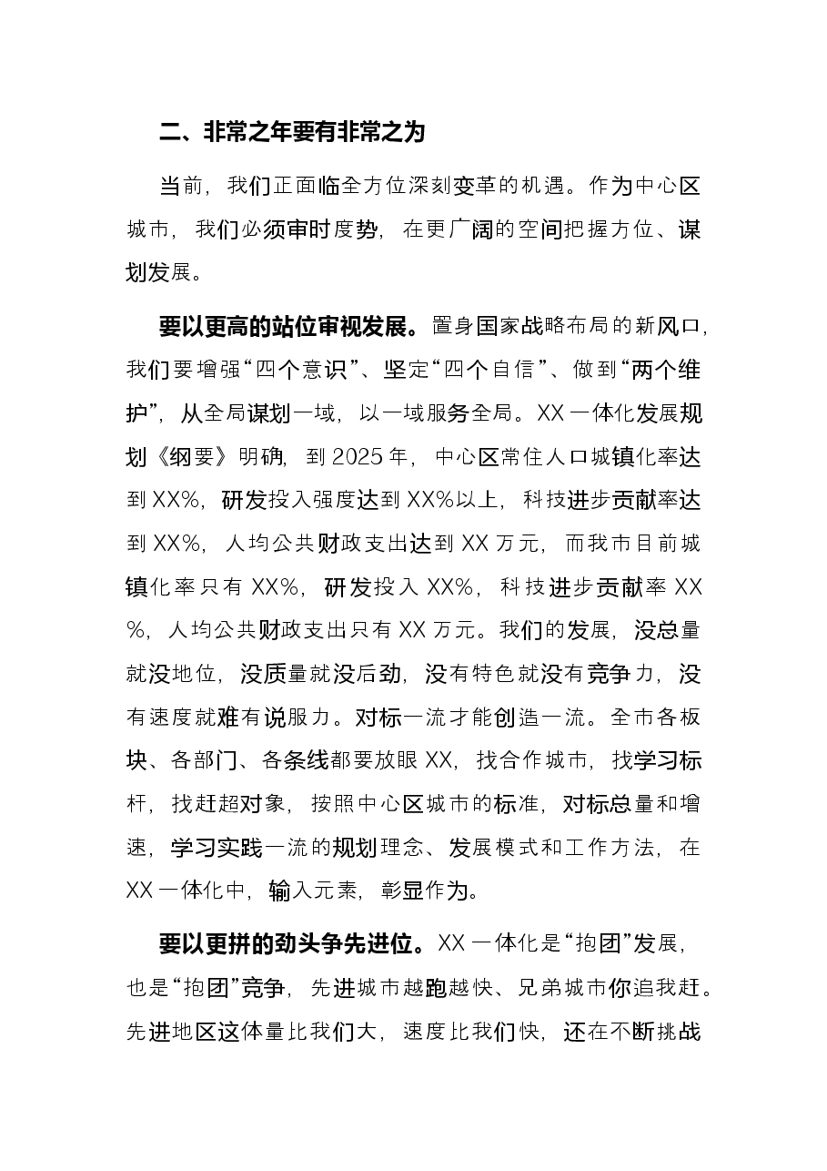 在2021年度考核总结表彰大会上的讲话.docx,第3页预览