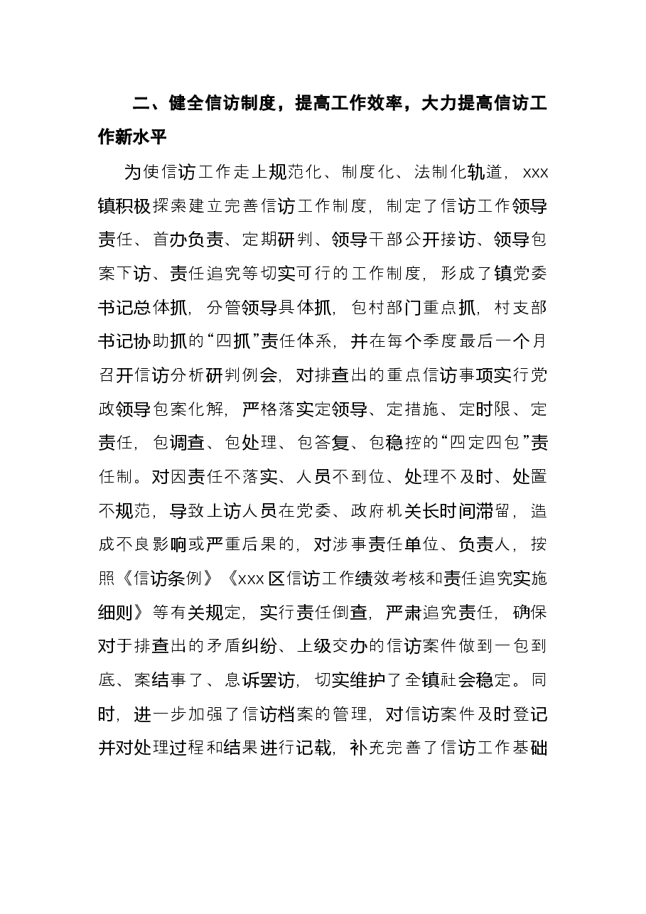 镇信访工作典型材料.docx,第3页预览
