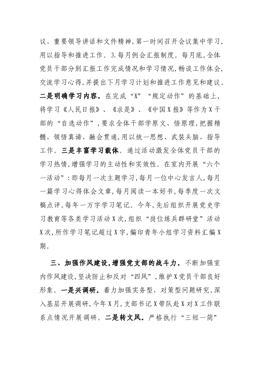在2021年度机关五好党支部总结表彰会上的典型发言材料.docx,第3页预览
