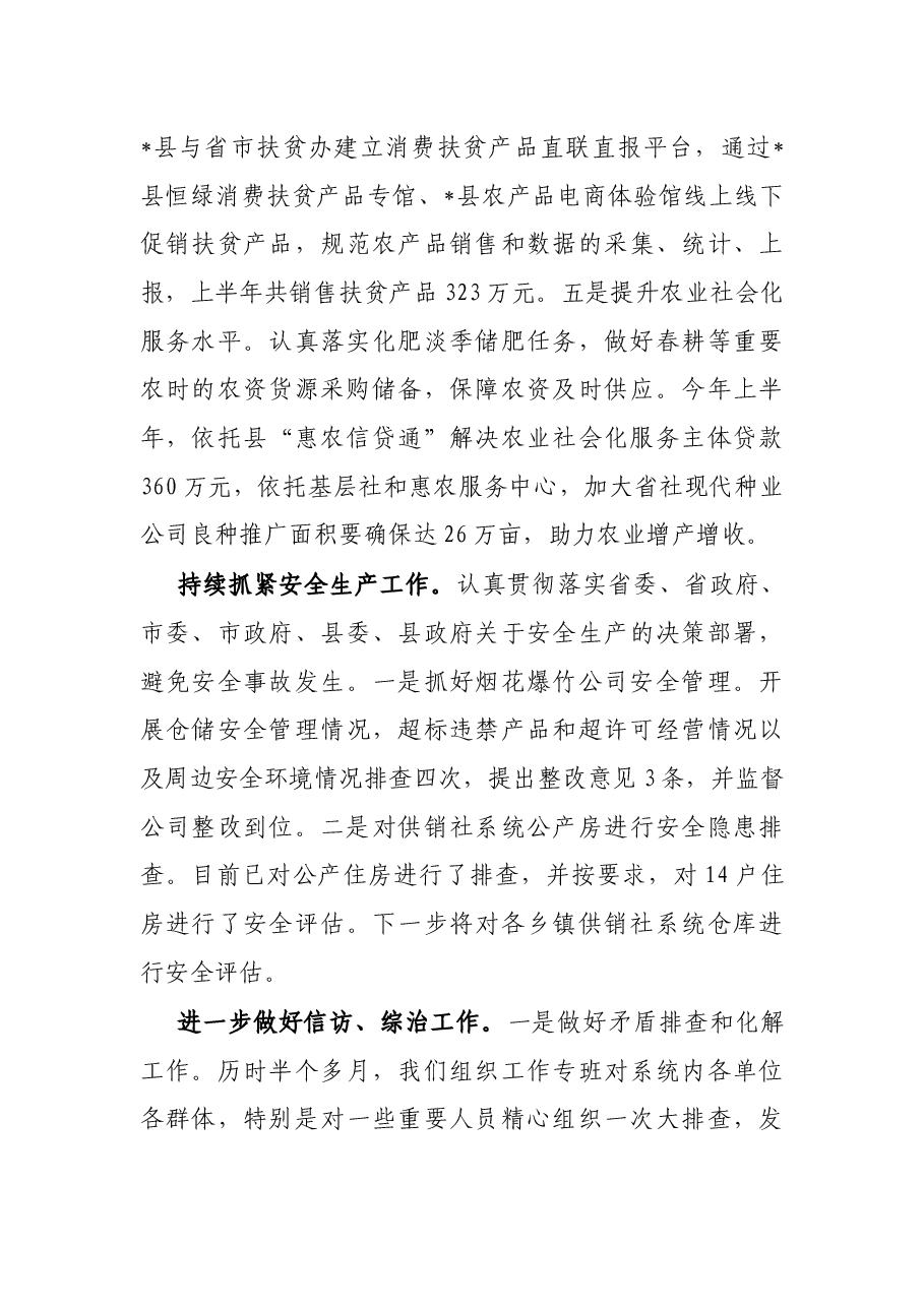 县供销社2022上半年工作总结.docx,第4页预览