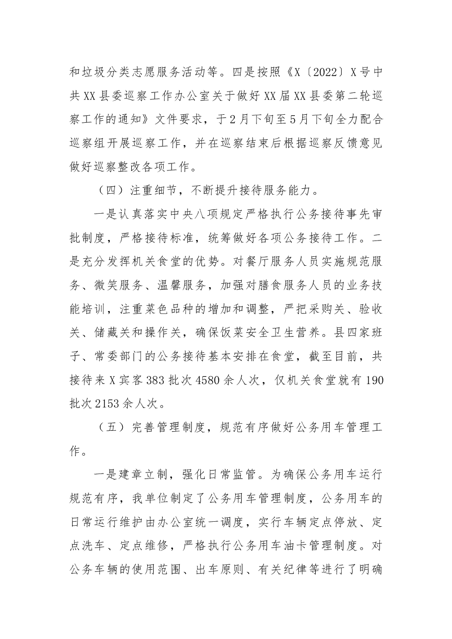 县机关后勤服务中心2022年工作总结及2023年工作计划.docx,第4页预览