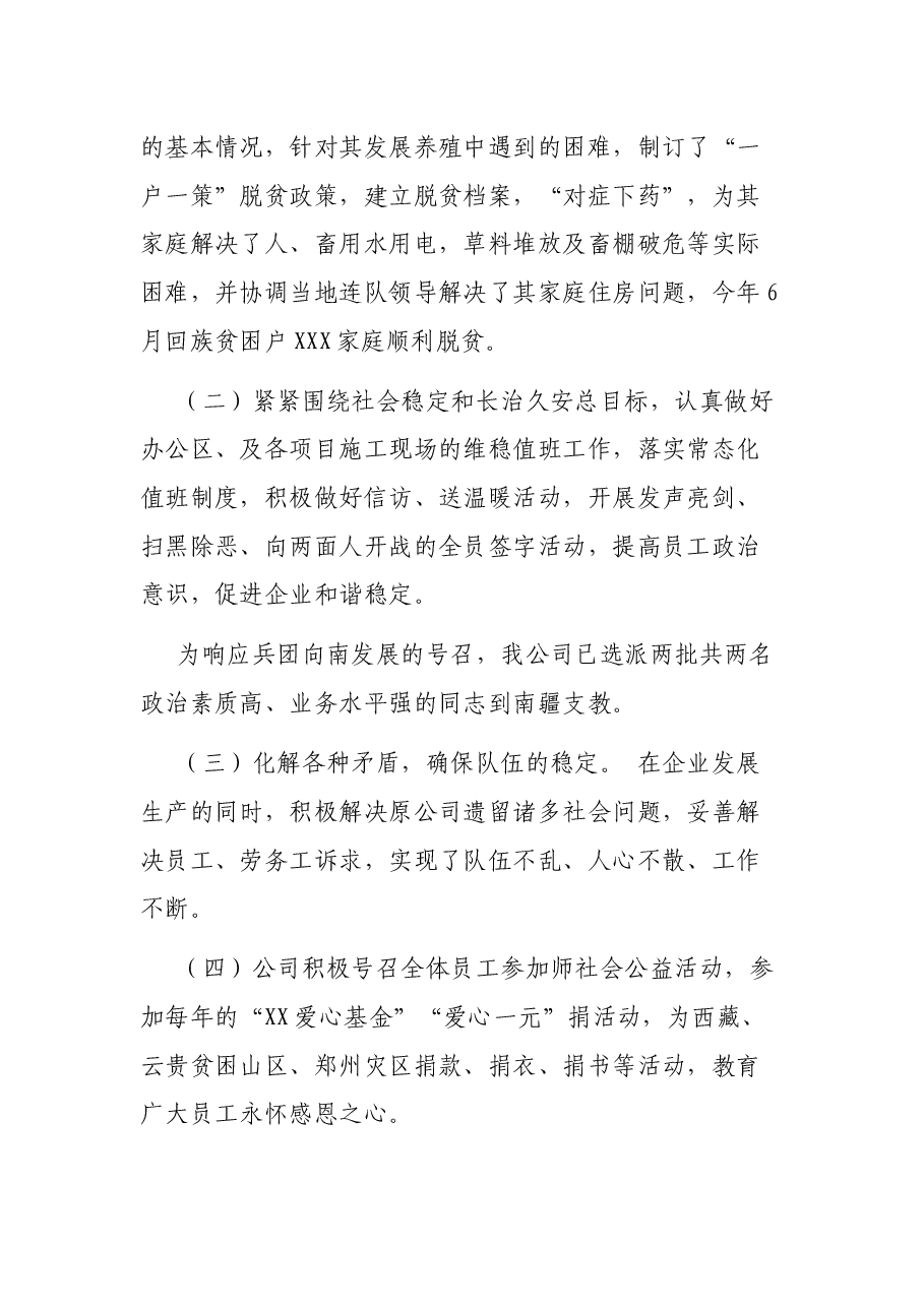 公司民族团结进步单位申报材料.docx，第4页预览