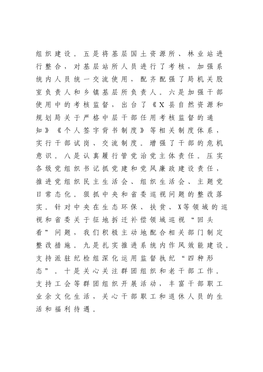 县自然资源和规划局“十三五”工作总结和“十四五”工作计划.docx,第3页预览