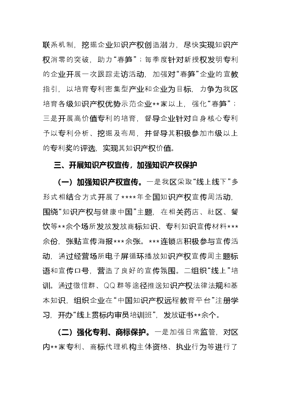 物价和知识产权保护科亮点工作总结.docx,第3页预览