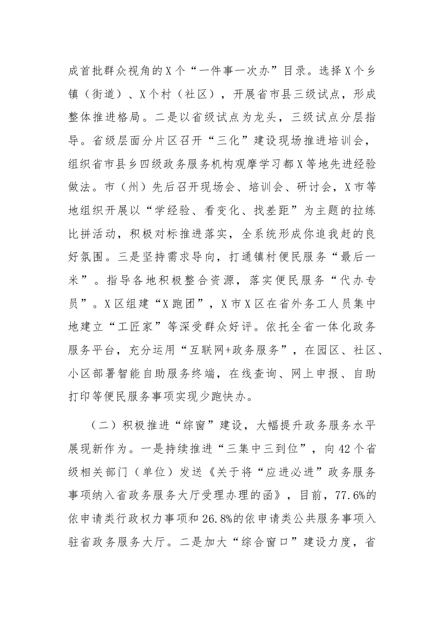 省政府政务服务中心2021年工作总结和2022年工作计划.docx,第4页预览