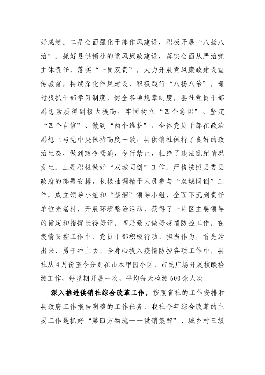 县供销社2022上半年工作总结.docx,第2页预览