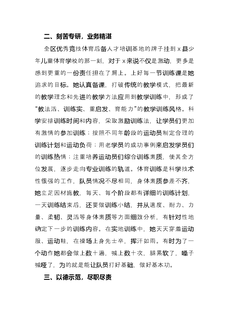 三八红旗手先进事迹材料(体育学校副校长).docx,第3页预览
