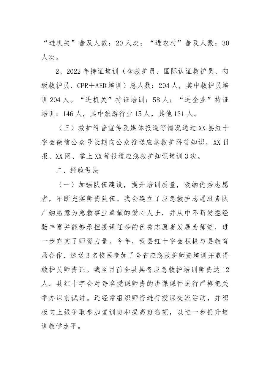 县红十字会“关爱生命救在身边”活动情况工作总结.docx,第2页预览