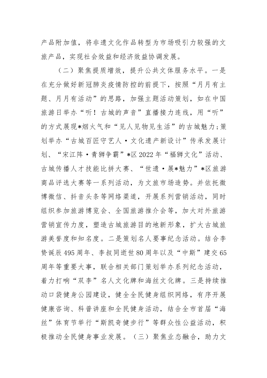 区文旅局2022年工作总结及2023年工作计划.docx,第2页预览