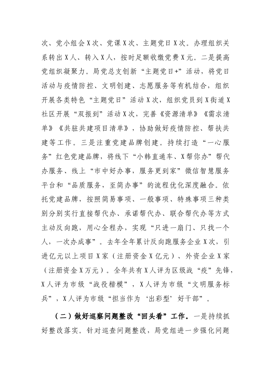 区行政审批服务局2021年工作总结.docx,第2页预览