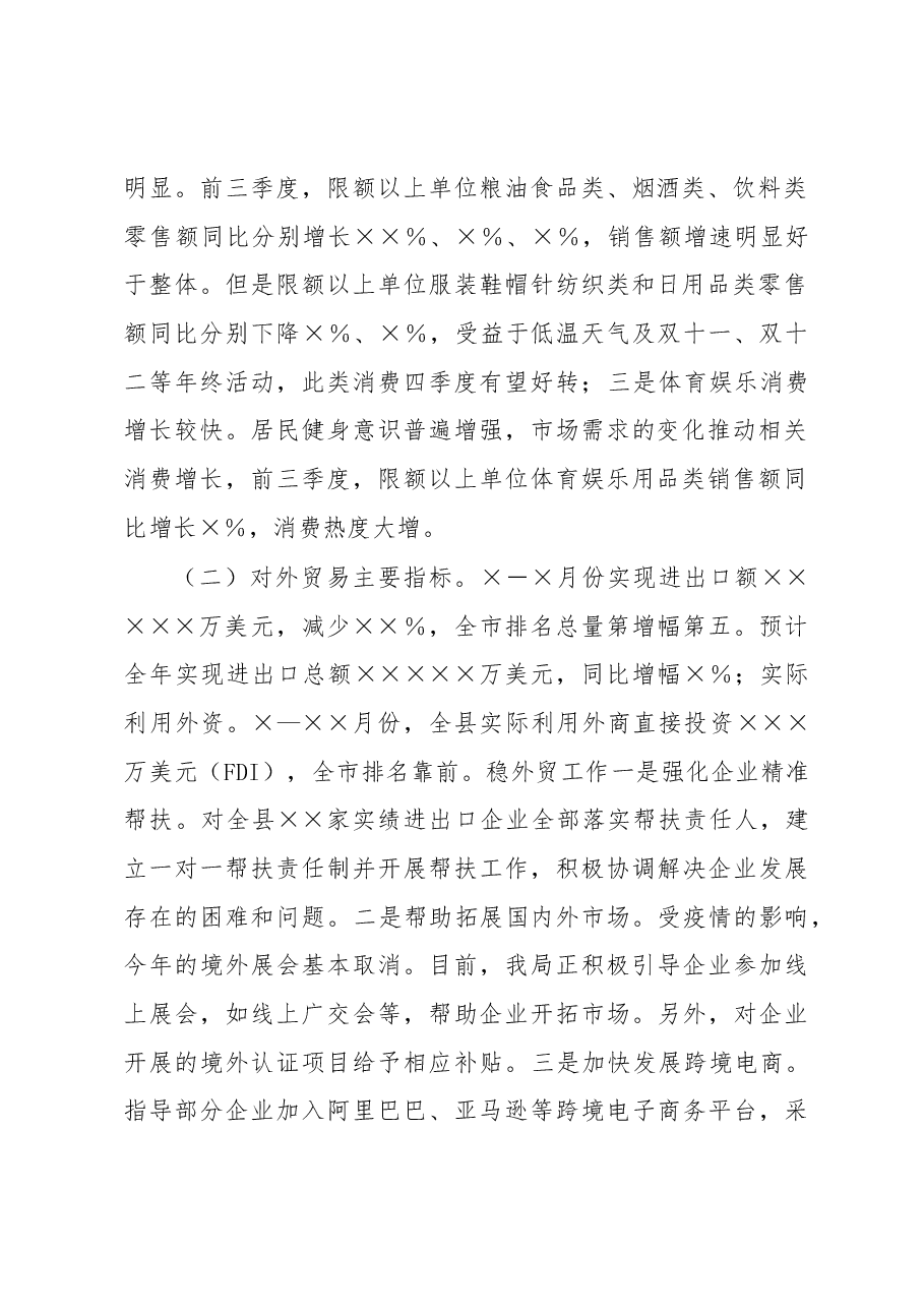 县商务局2022年工作总结和2023年工作计划.docx,第2页预览
