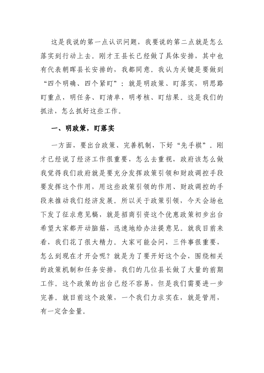 在全县工业经济项目建设招商引资工作会议上的主持讲话.docx,第4页预览