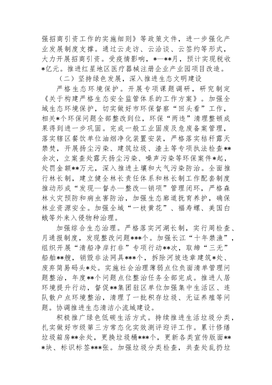 乡镇2022年工作总结和2023年工作打算.docx,第4页预览