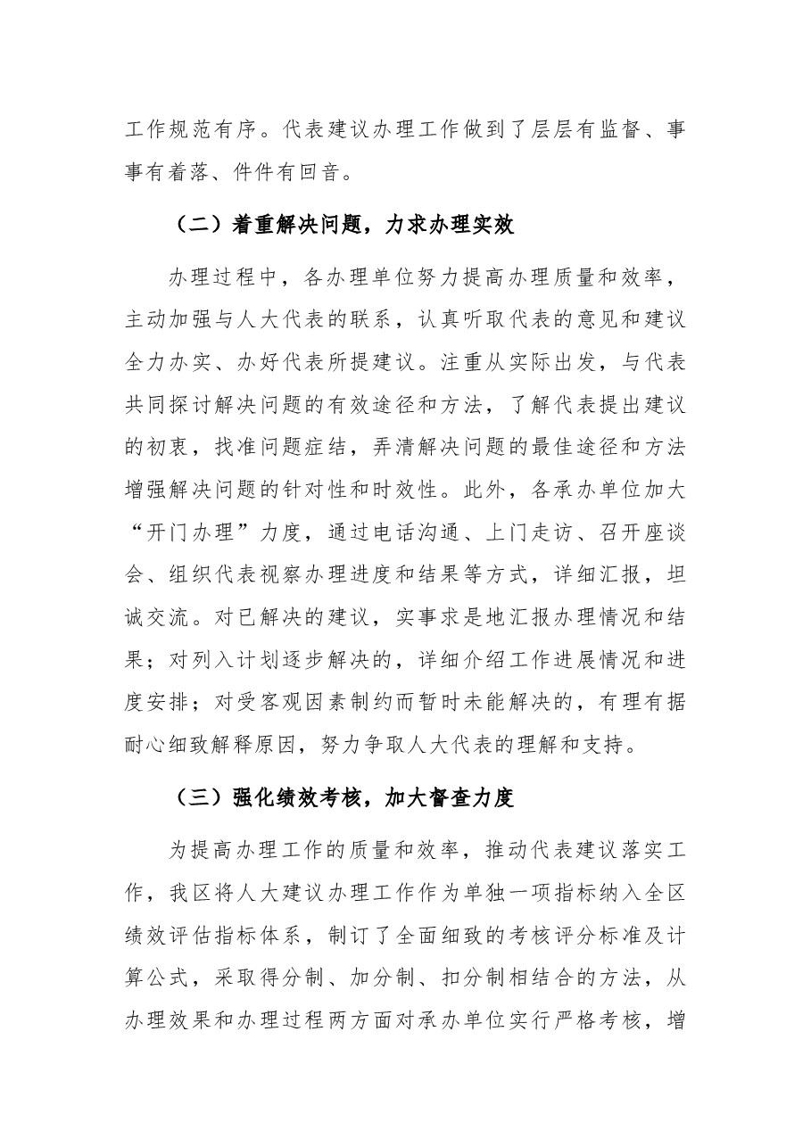 人民政府2021年市人大代表建议办理工作总结.docx,第2页预览