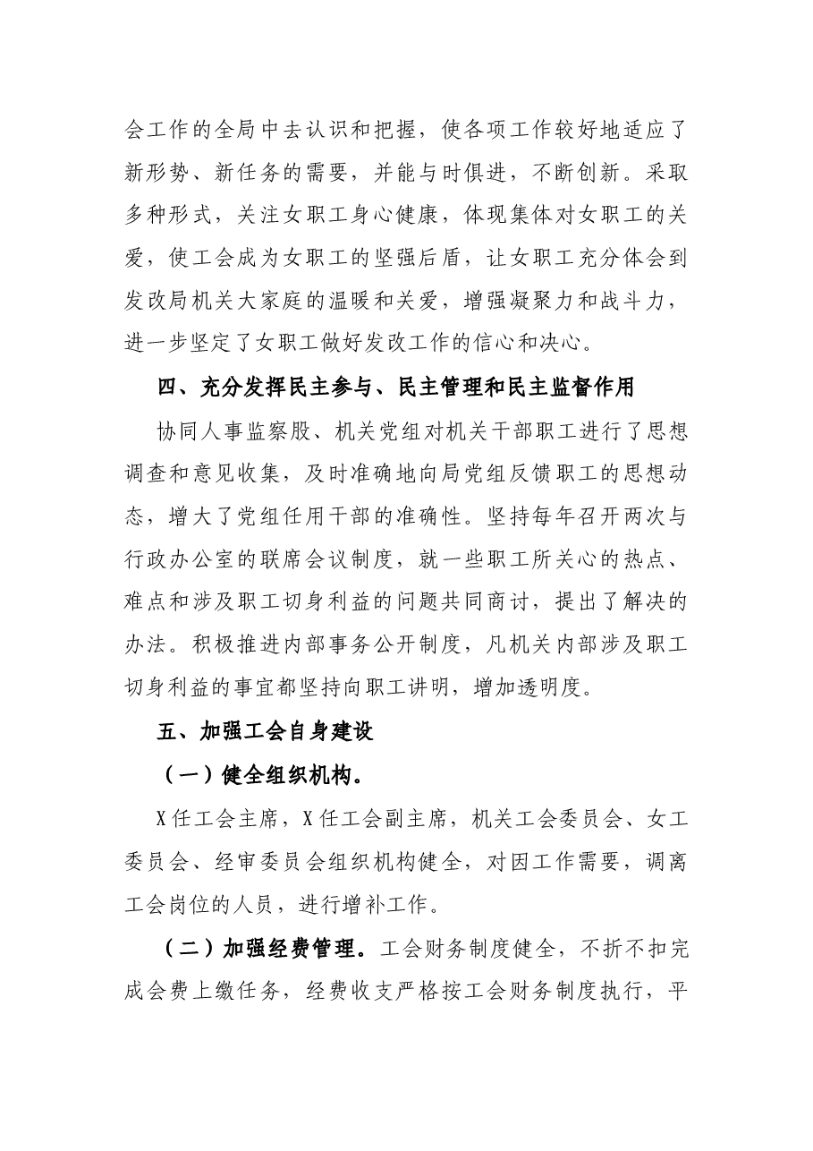 县发展和改革局2021年度工会委员会工作总结.docx,第3页预览