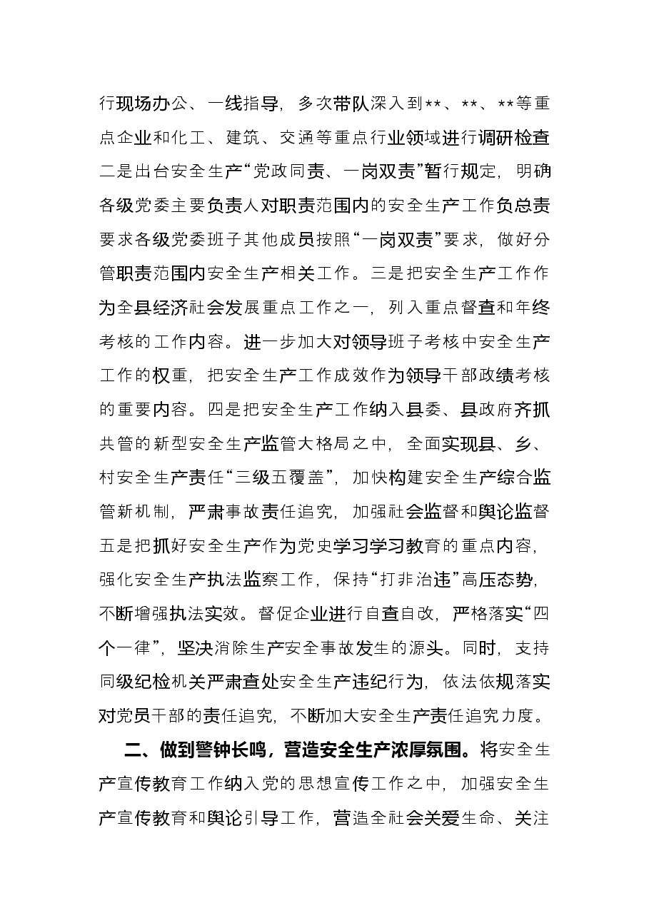 县委安全生产工作总结.docx,第2页预览
