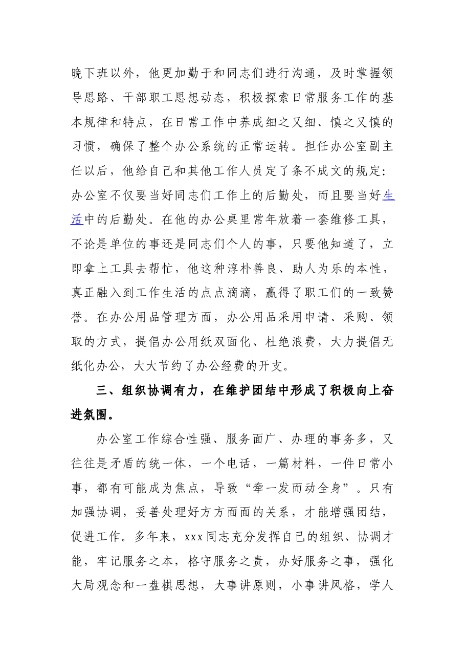优秀党员先进事迹材料.doc,第2页预览