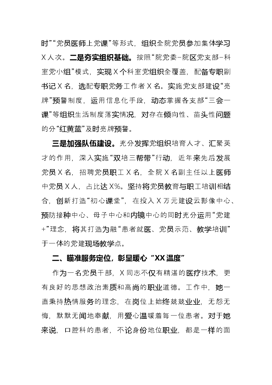 医院非公经济和社会组织党建工作示范点先进材料.docx,第2页预览