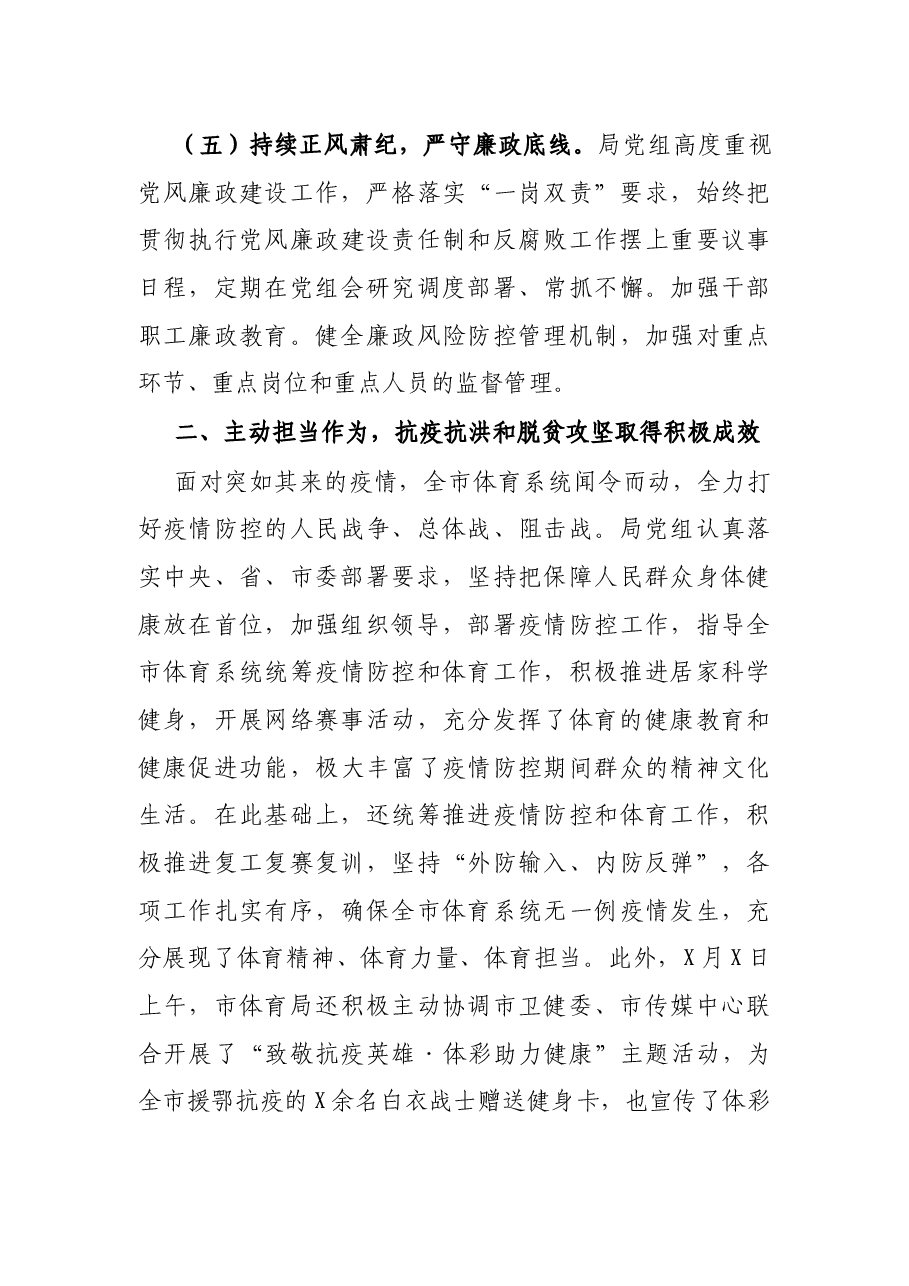 市体育局X年度工作总结.docx,第3页预览
