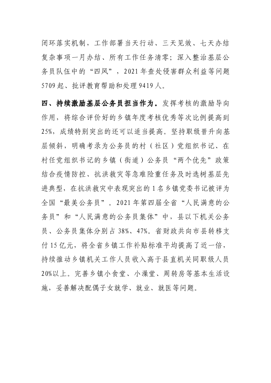 基层公务员队伍建设典型材料.docx,第3页预览