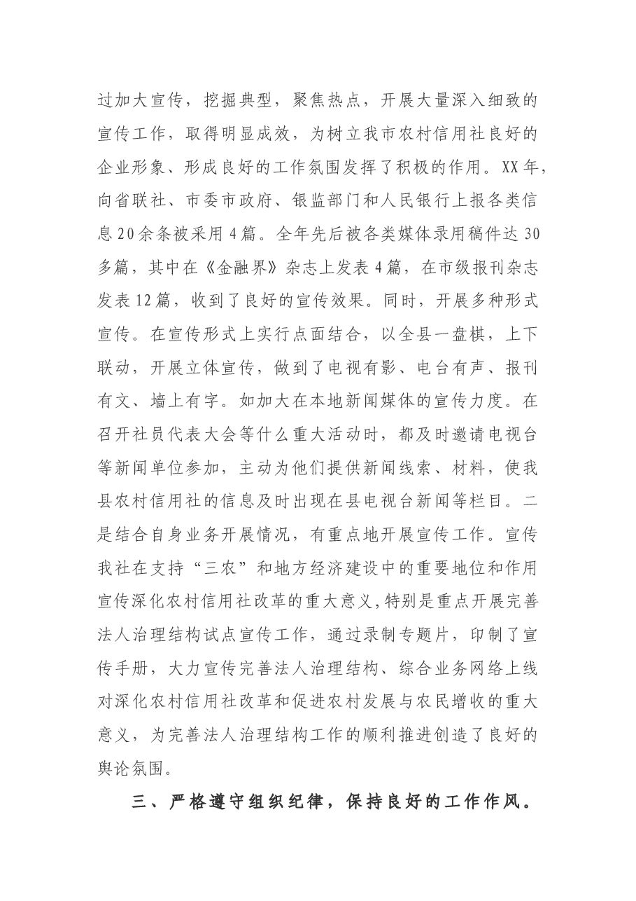银行办公室副主任个人工作总结.doc,第4页预览