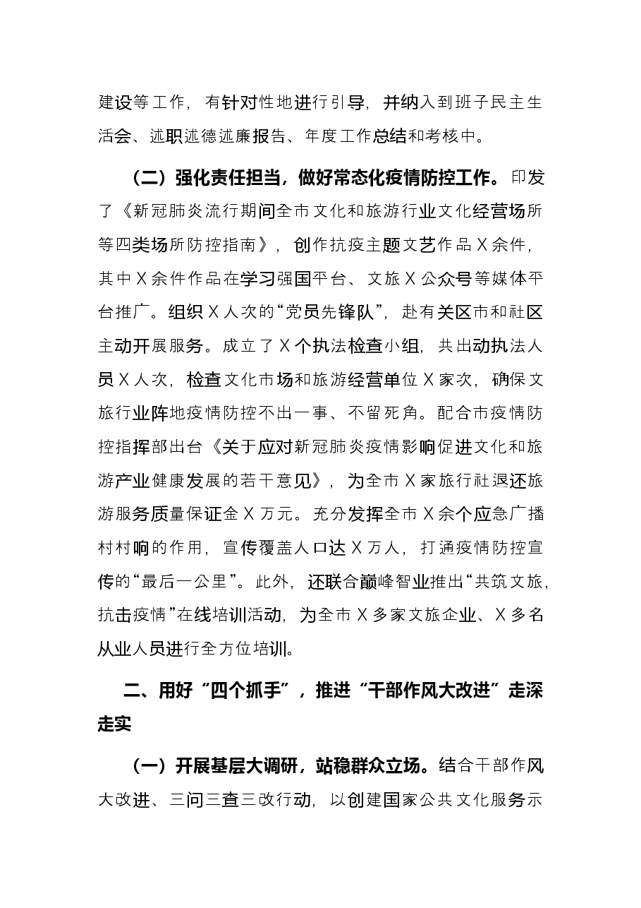 市文化和旅游局2021年度工作总结.docx,第2页预览