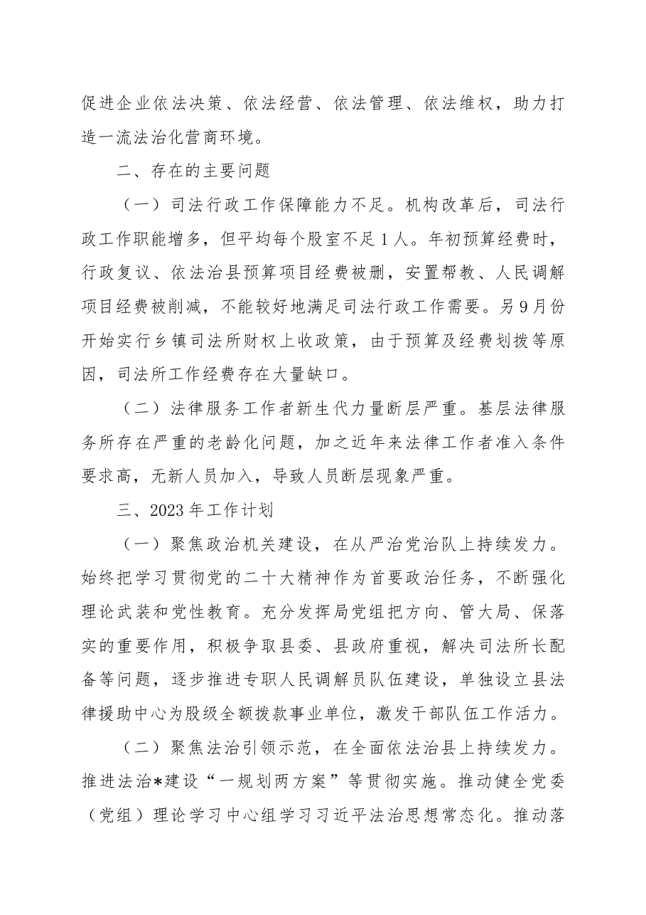 县司法局2022年工作总结和2023年工作计划.docx,第3页预览