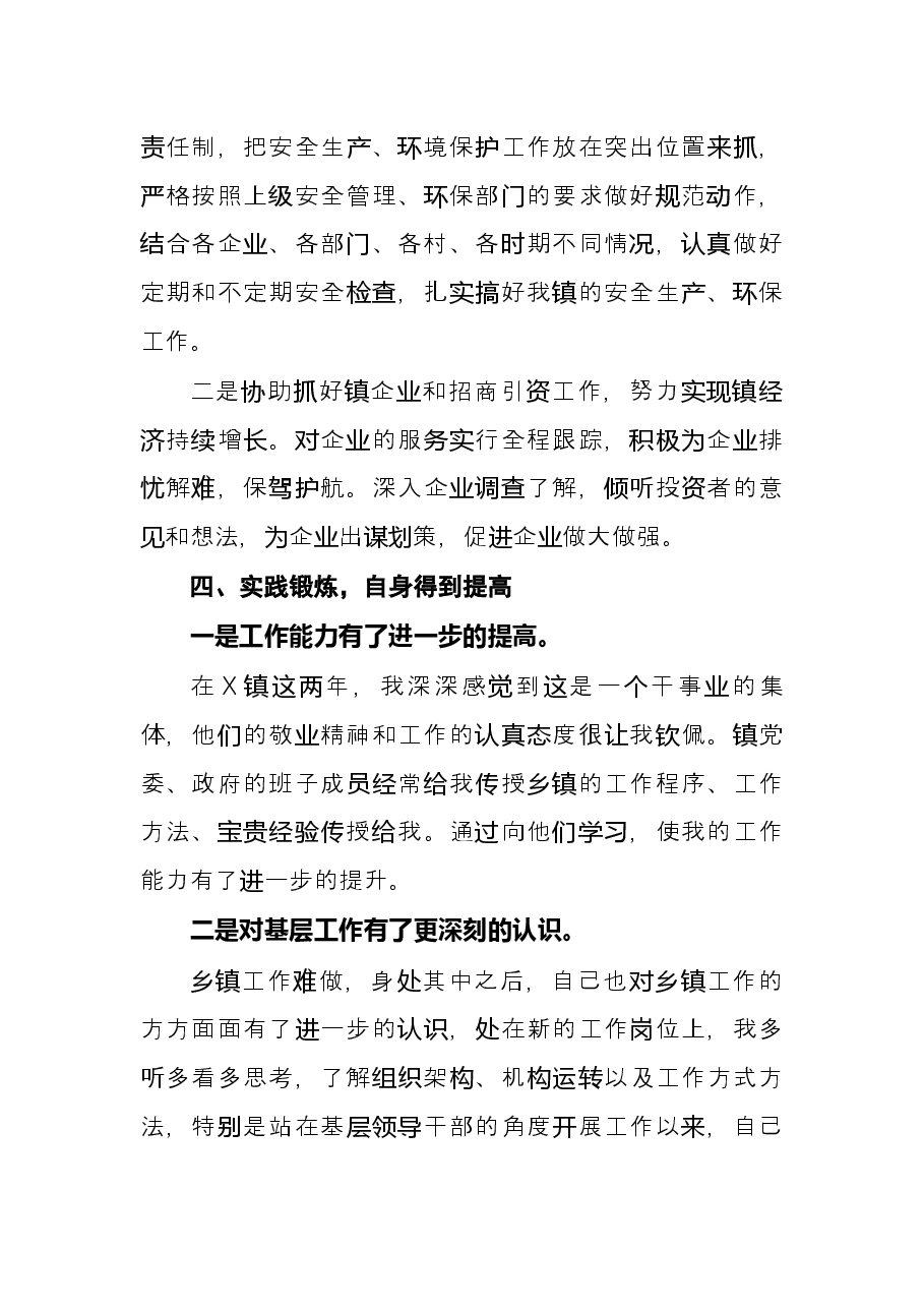 乡镇挂职干部工作总结.docx,第3页预览